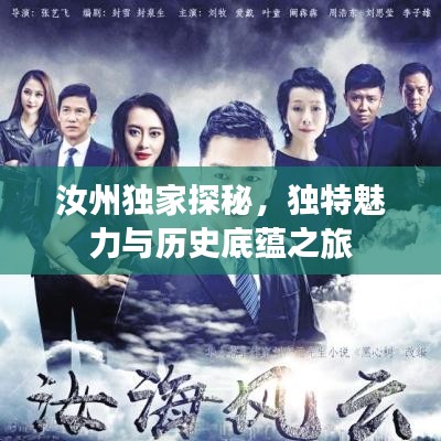 汝州獨家探秘，獨特魅力與歷史底蘊之旅