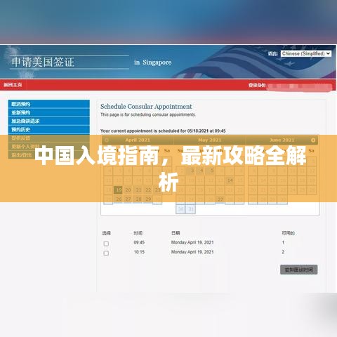 中國入境指南，最新攻略全解析