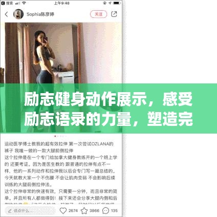 勵志健身動作展示，感受勵志語錄的力量，塑造完美身材！