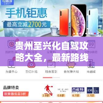 貴州至興化自駕攻略大全，最新路線指南