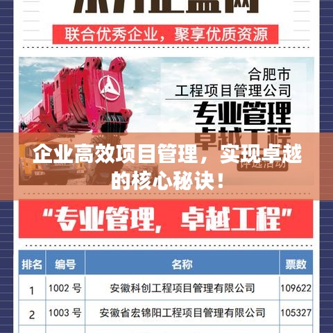 企業(yè)高效項(xiàng)目管理，實(shí)現(xiàn)卓越的核心秘訣！