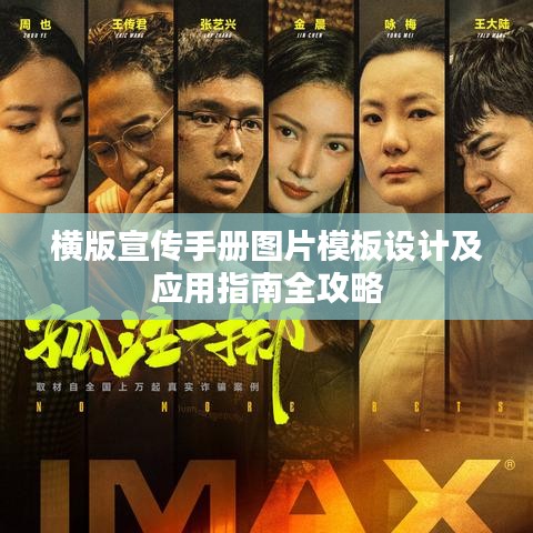 橫版宣傳手冊圖片模板設(shè)計(jì)及應(yīng)用指南全攻略
