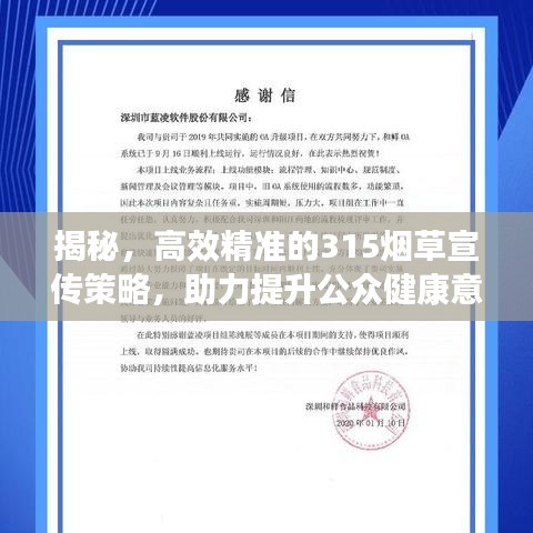 揭秘，高效精準(zhǔn)的315煙草宣傳策略，助力提升公眾健康意識！
