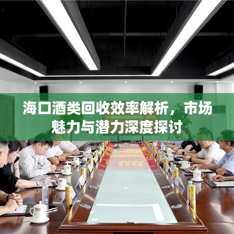?？诰祁惢厥招式馕觯袌鲼攘εc潛力深度探討