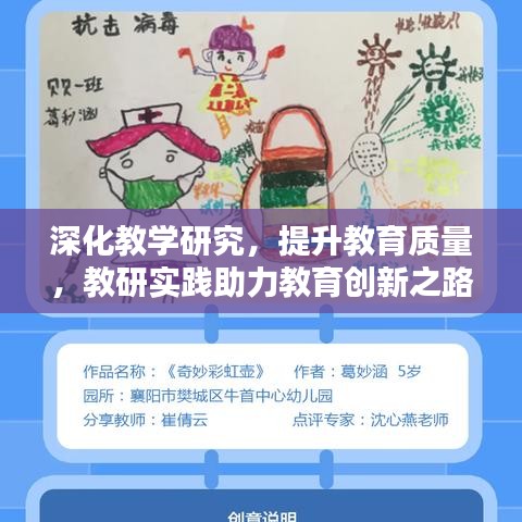 深化教學(xué)研究，提升教育質(zhì)量，教研實(shí)踐助力教育創(chuàng)新之路