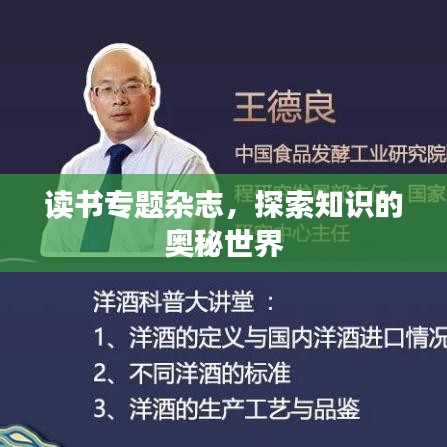讀書專題雜志，探索知識(shí)的奧秘世界