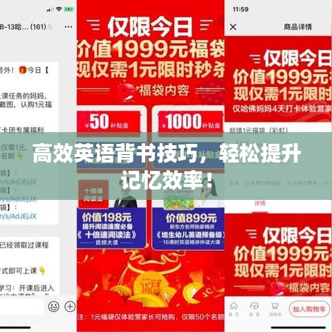 高效英語(yǔ)背書技巧，輕松提升記憶效率！