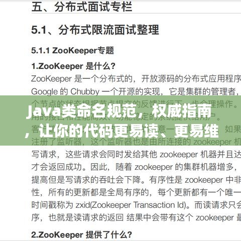 Java類命名規(guī)范，權(quán)威指南，讓你的代碼更易讀、更易維護(hù)！