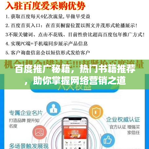 百度推廣秘籍，熱門(mén)書(shū)籍推薦，助你掌握網(wǎng)絡(luò)營(yíng)銷(xiāo)之道