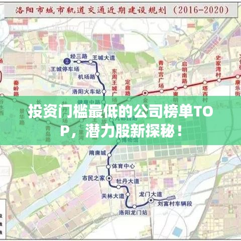 投資門檻最低的公司榜單TOP，潛力股新探秘！