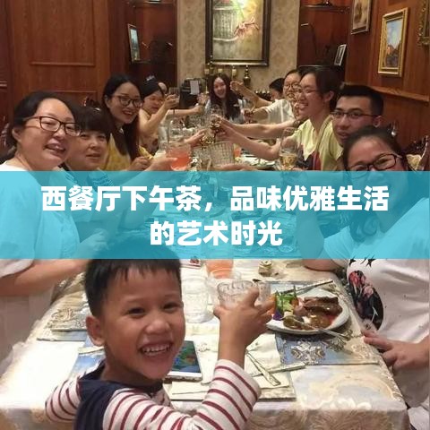 西餐廳下午茶，品味優(yōu)雅生活的藝術(shù)時(shí)光