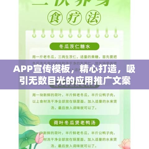 APP宣傳模板，精心打造，吸引無數(shù)目光的應用推廣文案