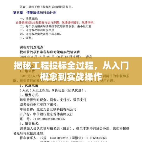 揭秘工程投標(biāo)全過程，從入門概念到實(shí)戰(zhàn)操作