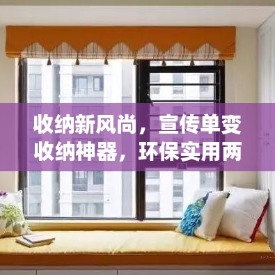 收納新風(fēng)尚，宣傳單變收納神器，環(huán)保實(shí)用兩不誤